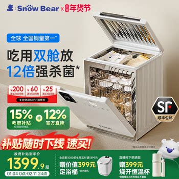 Snowbear Little White Bear Star Diamond Double-Cabin Baby Bottle Sterilizer, Special for Babies, Drying, Ultraviolet, Three-In-One