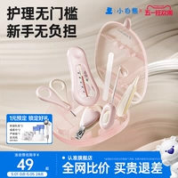 小白熊 Детские маникюрные кусачки для новорожденных, безопасный детский комплект для ногтей