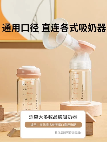 Бутылочка для кормления, стеклянная ёмкость для хранения молока, молокоотсос