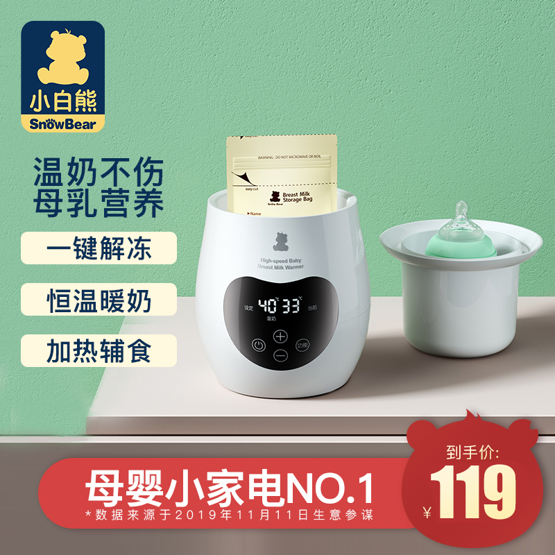 Xiaobai Bear milk warmer Multi-function milk warmer Hot milk bottle intelligent insulation heating disinfection thermostat 0961
