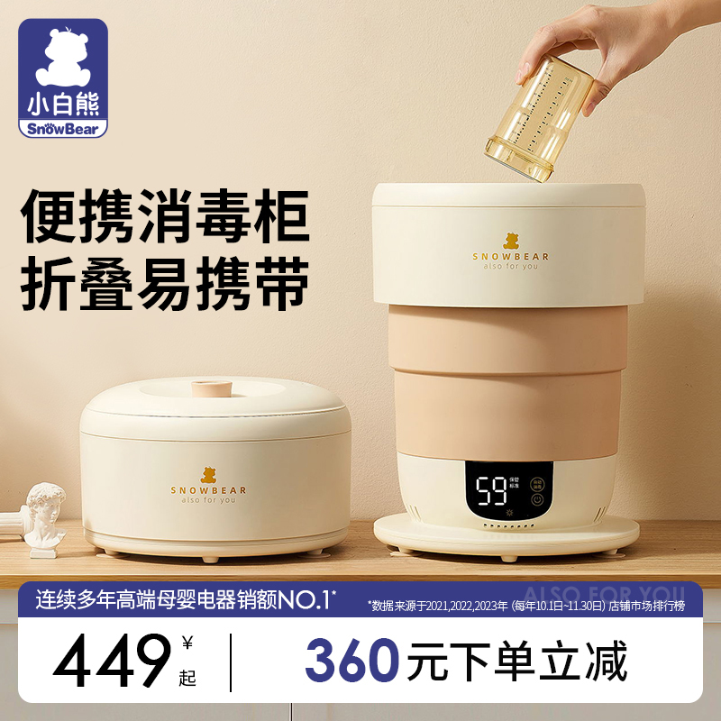 Small white bear baby bottle sterilizer with drying foldable ultraviolet cabinet all-in-one disinfection dryer-Taobao