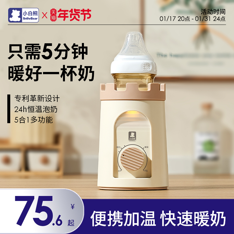 Small White Bear Warm Milk With Multifunction Warm Miller Hot Miller Milk Bottle Intelligent Insulated Heating Disinfection Thermostat Warm Milk-Taobao