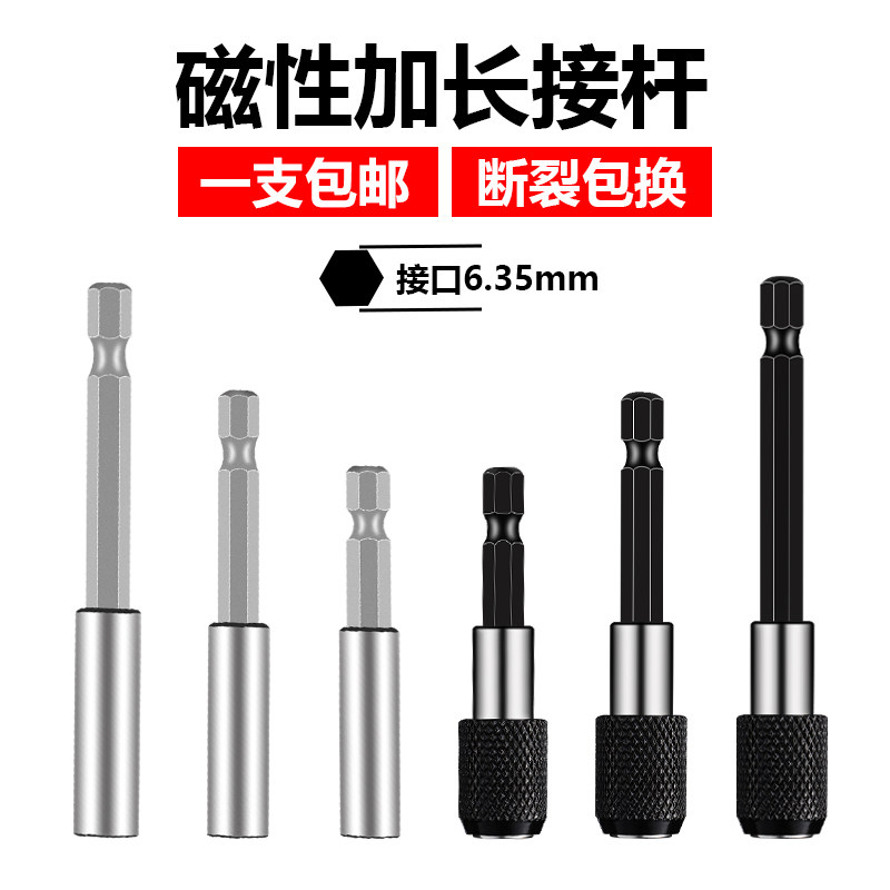 6 35mm sleeve transfer batch head electric drill extension rod magnetic inner hexagon 1 4 self-locking connecting rod flexible shaft