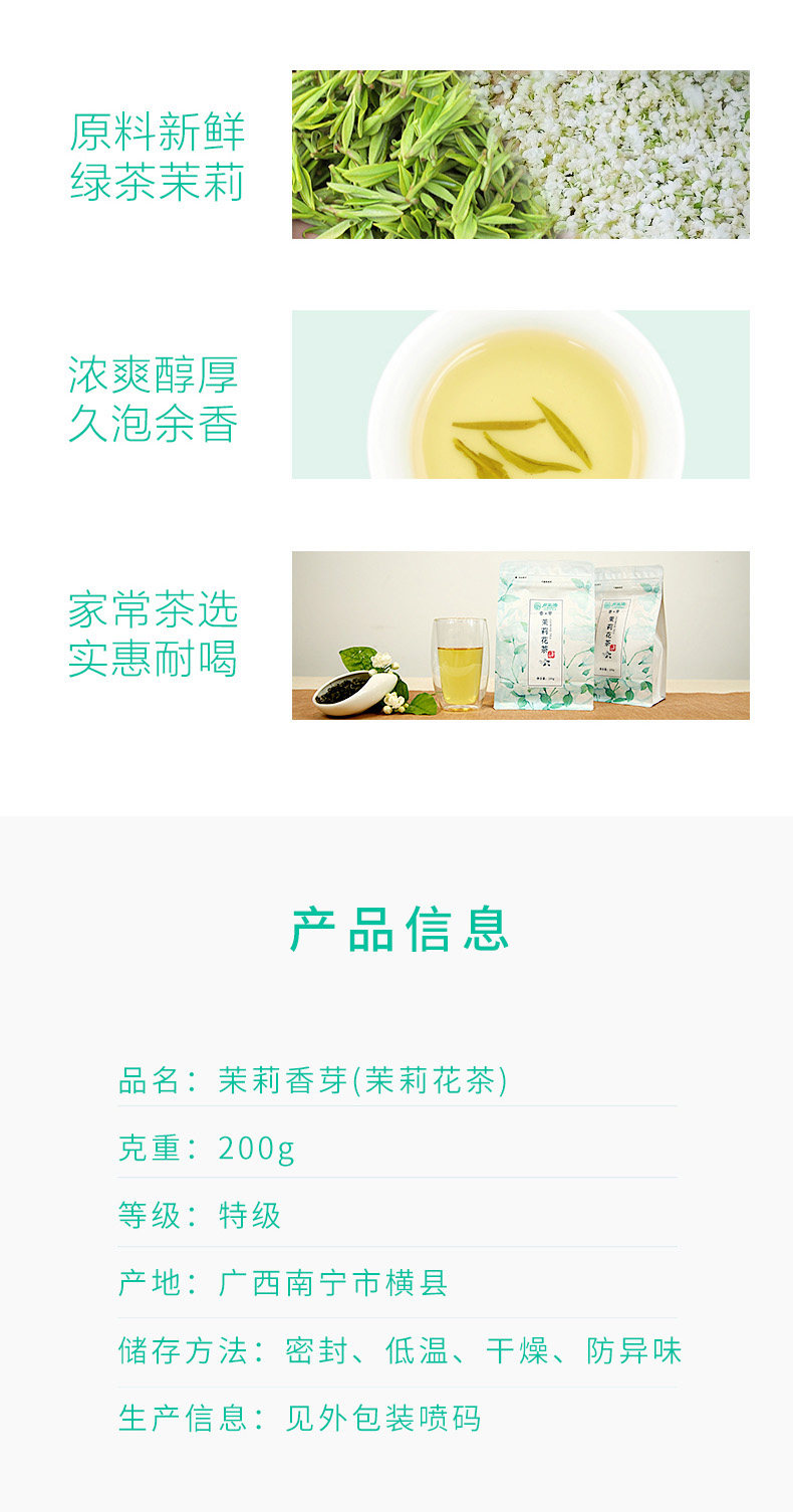 卢正浩 浓香型茉莉花茶 毛尖+横县茉莉香芽 200g 图3