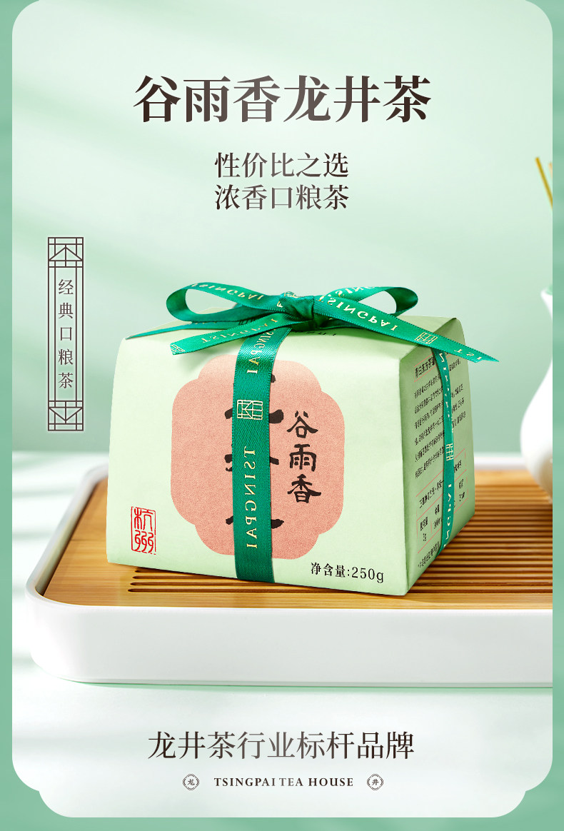卢正浩 2022年新茶 谷雨香龙井系列 雨前浓香绿茶 250g 图1