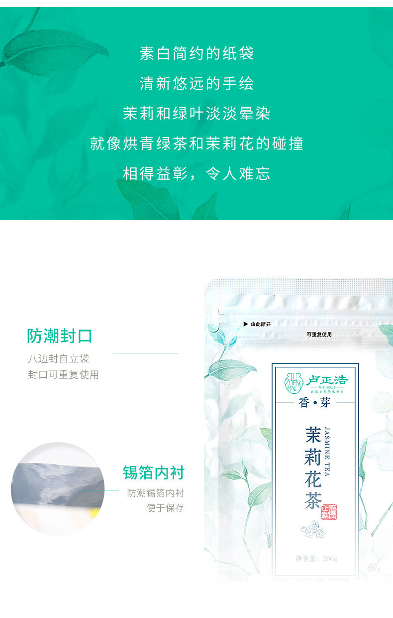 卢正浩 浓香型茉莉花茶 毛尖+横县茉莉香芽 200g 图7