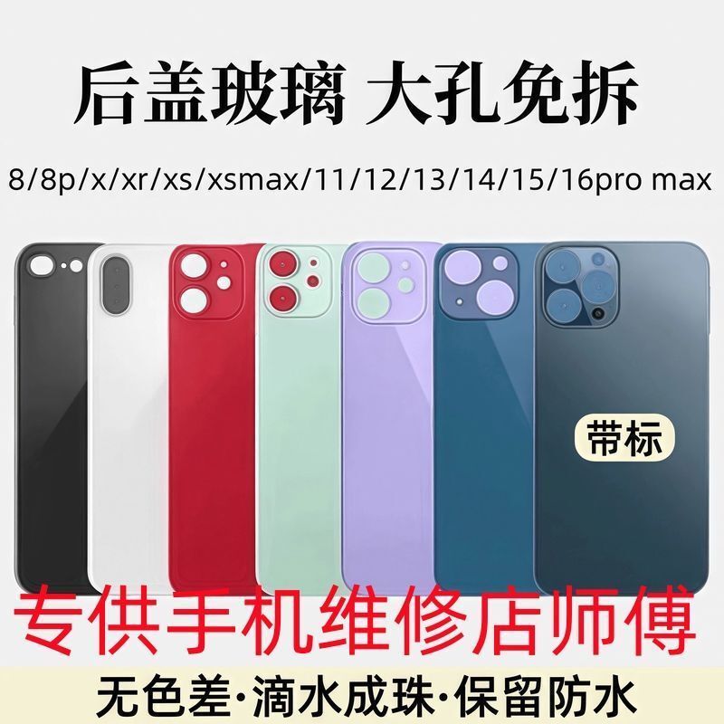 Suitable for Apple 12 Glass Back Cover Iphone8Xrxsmax11Pro13Promax13Mini Case Disassembly Integrated Cold Carving Back Screen 14Pro Back Glass Case Original Factory 15Promax16 Suitable for Apple 12 Glass Back Cover Iphone8Xrxsmax11Pro13Promax13Mini Case Disassembly Integrated Cold Carving Back Screen 14Pro Back Glass Case Original Factory 15Promax16