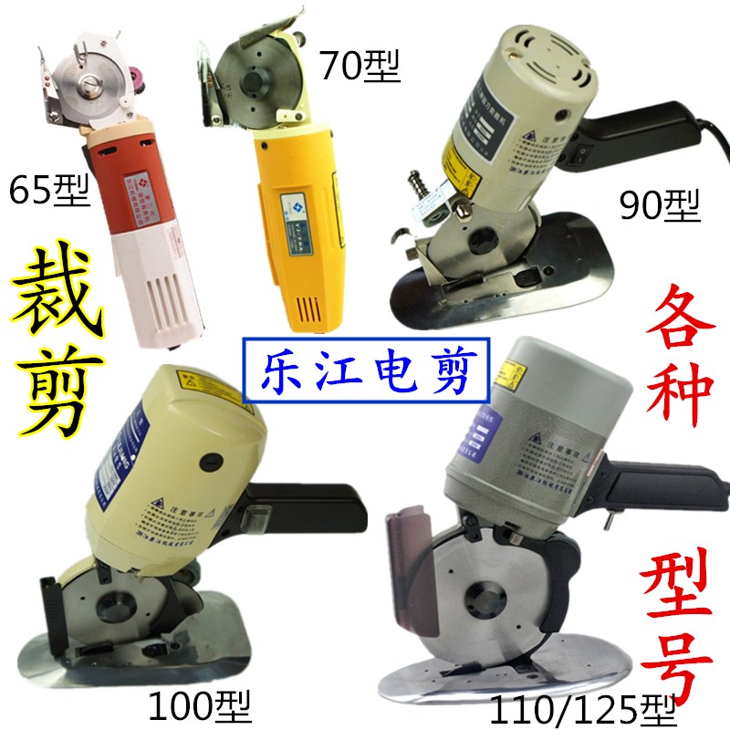 Zhengzong Lejiang YJ-70 handheld electric scissors electric round knife cutting machine cut cloth machine Lejiang Lejiang