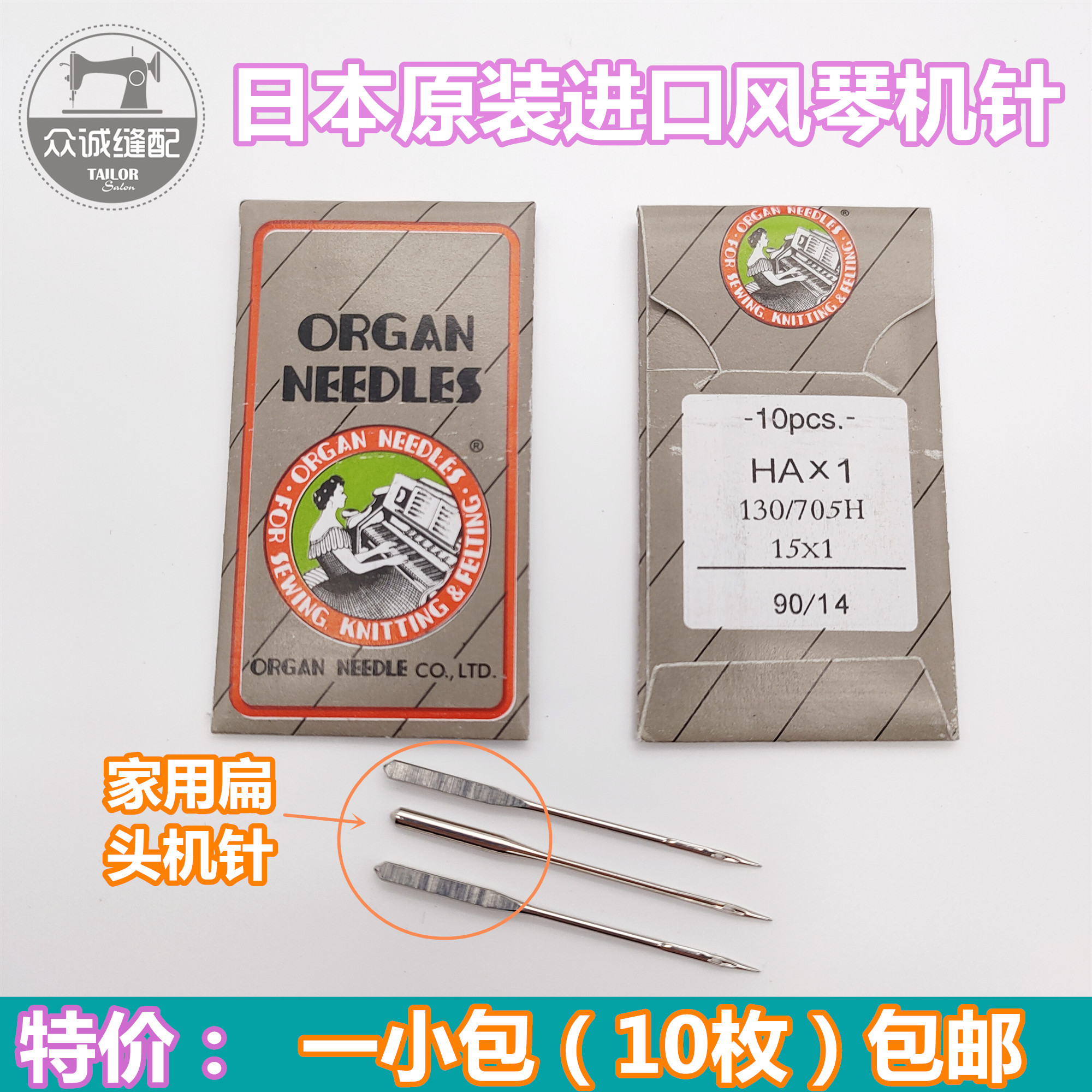 Organ home machine needle HA*1 old-fashioned pedal sewing machine needle Multifunctional home machine anti-jumper needle HAX1