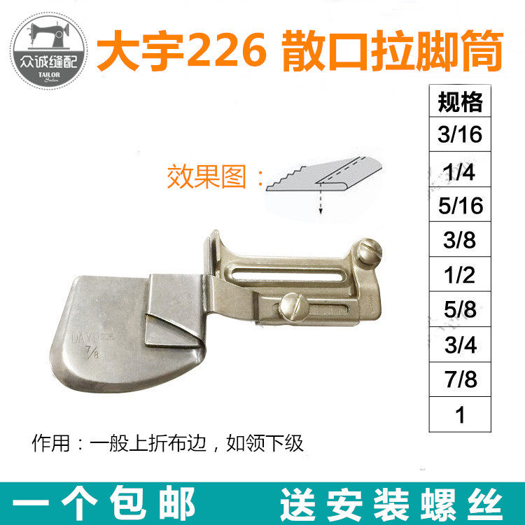 Single-layer curled edge single-folded edge pull tube Daewoo 226 flat car pull foot tube single-folded edger flat car hem