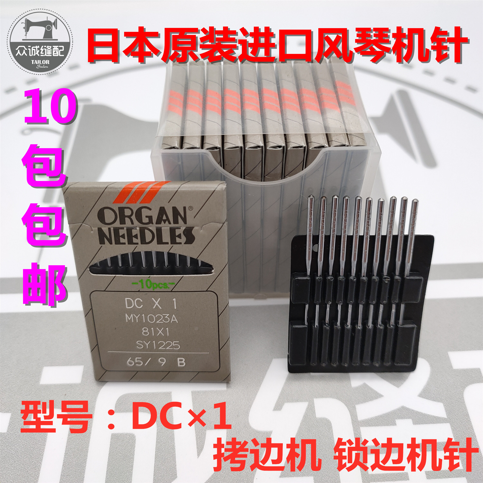 Japan imported organ machine needle DC x 1 overlock sewing machine overlock machine copy machine DC * 1 machine needle original