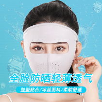 Summer riding and morning running sun protection mask full face electric bike cover face wind dust anti ultraviolet mask thin style for women