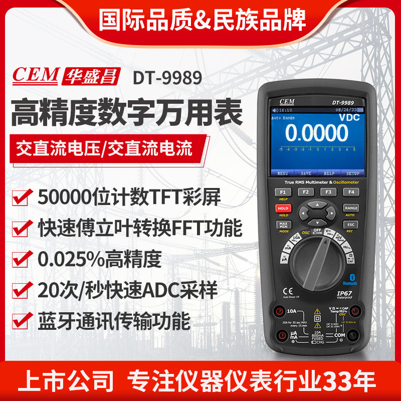 CEM华盛昌工业高精度彩屏示波万用表电工多能表DT-9987/9989