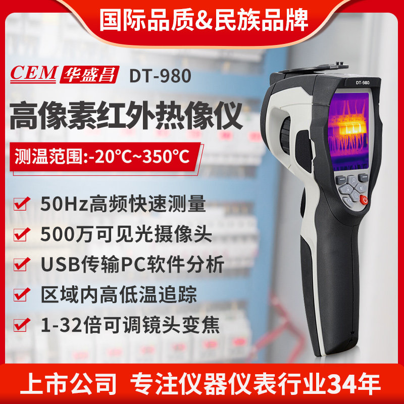 CEM华盛昌便携式热像仪高清夜视红外热像仪摄温仪DT980/982