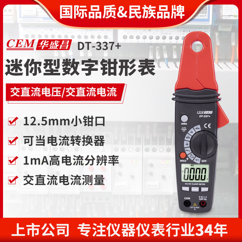 CEM华盛昌厂家直销 高精度专业交直流数字钳型表电力测试DT-337+