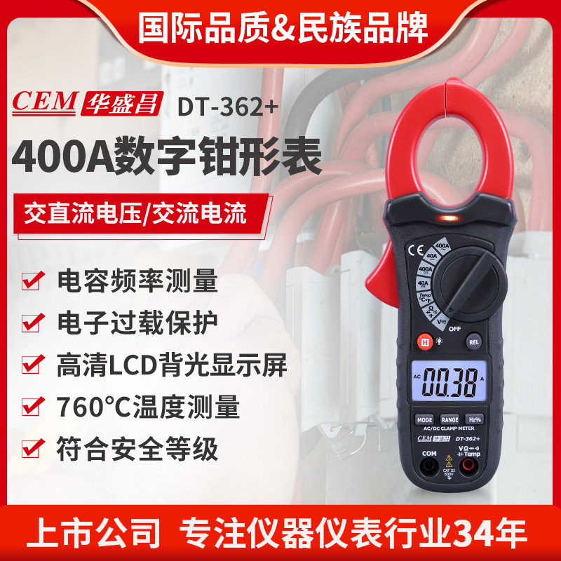 CEM华盛昌交直流数字钳形表高精度钳形电流电压电阻表DT-362/363+