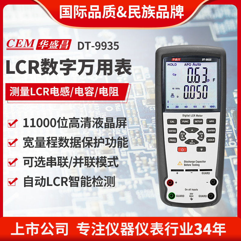 CEM华盛昌厂家直销 LCR专业电感电容电阻测试表数字万用表DT-9935
