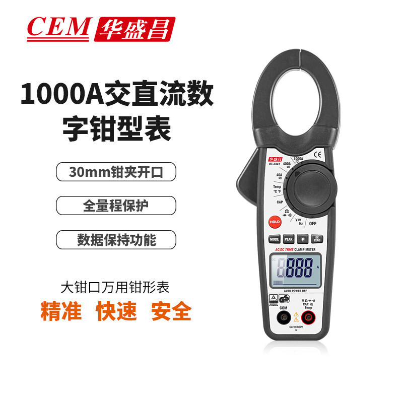 CEM华盛昌 高精度1000A交直流专业数字万用钳形表 DT-3347