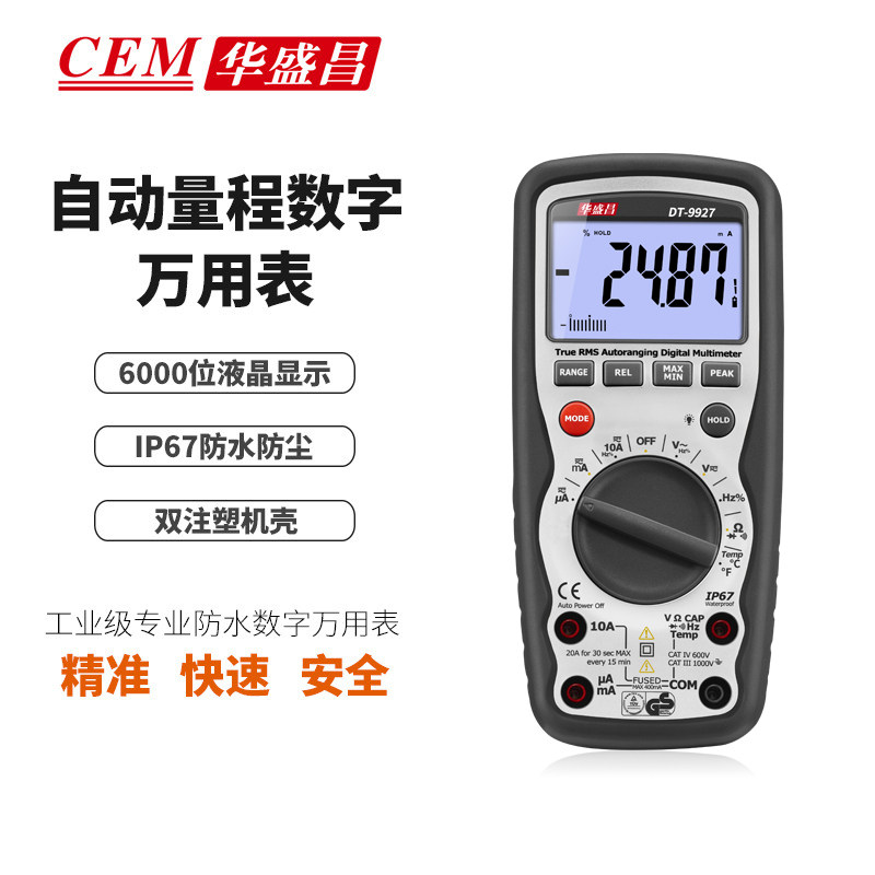 CEM华盛昌厂家直销 工业级专业防水数字万用电表数字数显DT-9927