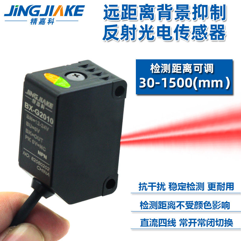 Fine Jiaco BX-G2010 background suppression switch black and white equidistant reflection 1 m near and near adjustable photoelectric sensor
