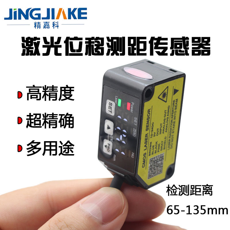 Original fit laser displacement measuring distance sensor BX-LV100N with analog quantity high-precision ranging 65-135mm