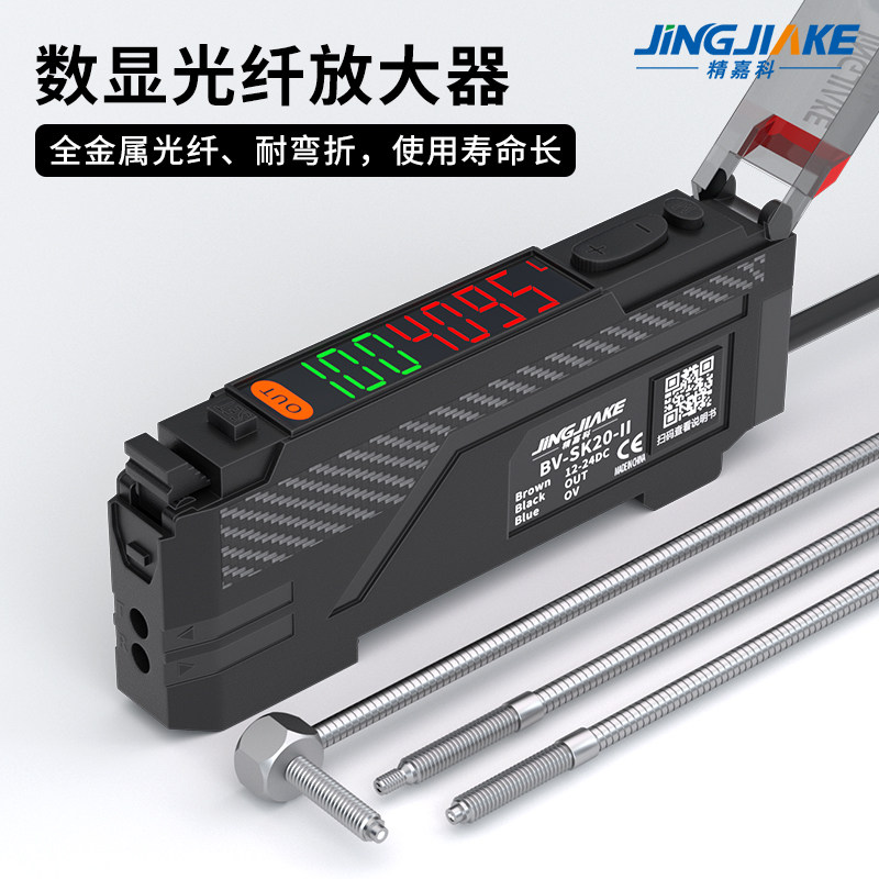 BV-SK20双数显光纤放大器传感器感应开关不锈钢金属光纤线1耐弯折