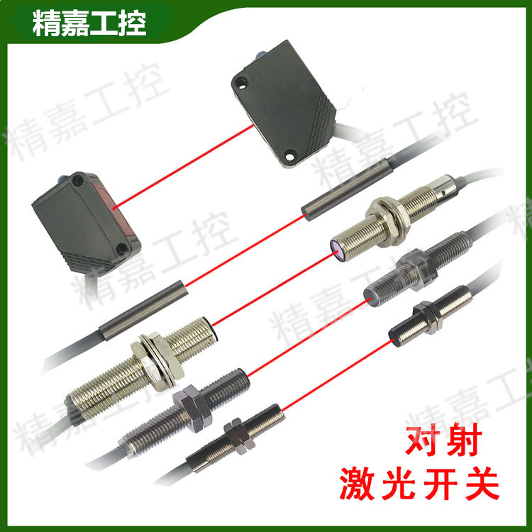 M12直径12毫米 红外感应器 激光光电开关 漫反射对射 M12光电开关