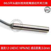 Original M6 5 proximity switch non-threaded embedded DC line long distance detection 3 0MM