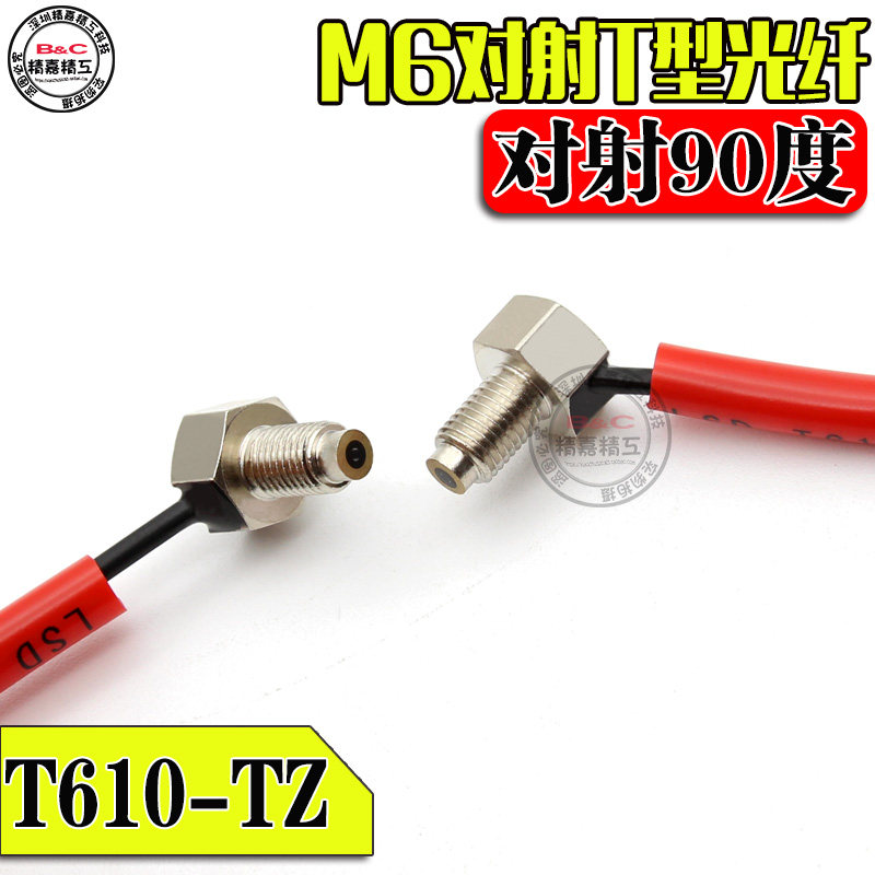 M6对射直角光纤探头 光纤放大器探头 6毫米螺纹弯头90度对射光纤