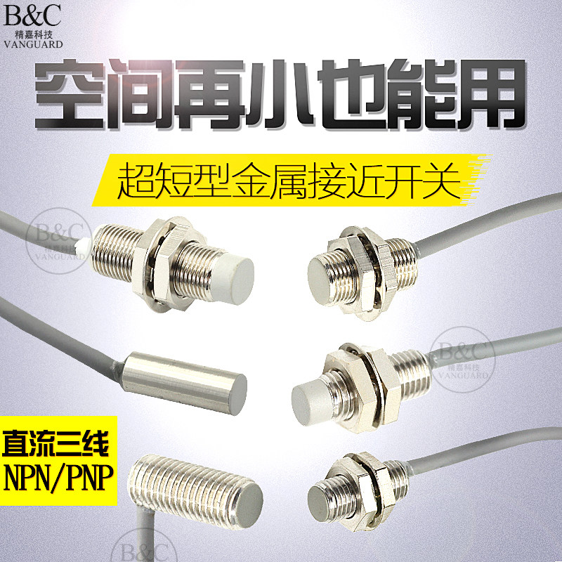 精嘉科超短超小型金属接近开关直径6.5 M8 M12埋入露出传感器弯头