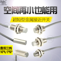 Jingjiake ultra-short ultra-small metal proximity switch diameter 6 5 M8 M12 embedded exposed sensor elbow