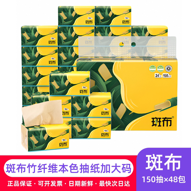 Bamboo Fiber Natural Color Tissue Paper, 3-Ply, 150 Sheets * 24 Packs * 2 Boxes, Total 48 Packs, Household Facial Tissue Suitable for Mother and Baby Use