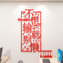 Inspirational slogan wall stickers 3d three-dimensional staff incentive text Company corporate culture wall acrylic office decoration