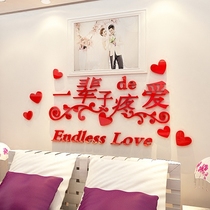Wedding wedding room decoration decoration Living room sofa wall stickers Bedroom bedside background wall stickers 3d three-dimensional