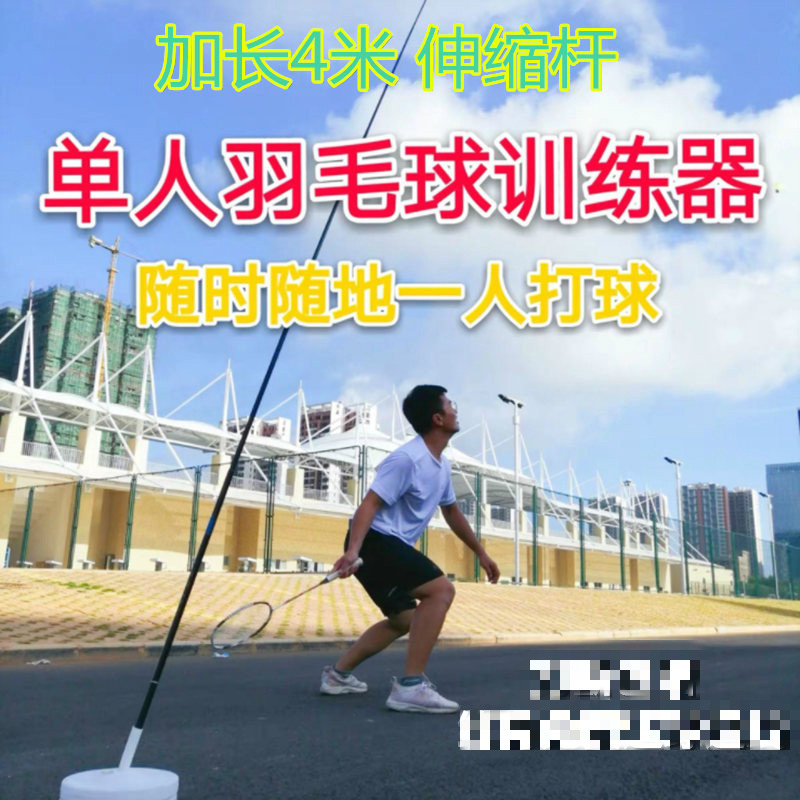 Badminton trainer indoor household artifact one-man play one-man self-playing rebound practice swing equipment
