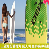 Sanya childrens party board adult surfboard seaside swimming surfboard swimming pool water military training practice surfboard