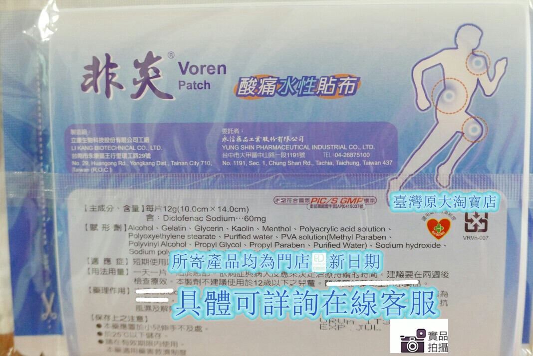 台湾原裝永信非炎酸痛水性贴布實體門店5包免邮6包拿可送2片