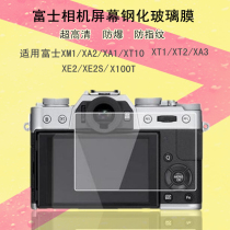 Fuji xs10XE4 XT4XA20 camera toughened Xpro3 5F micro single 100V7xt30II screen protective film