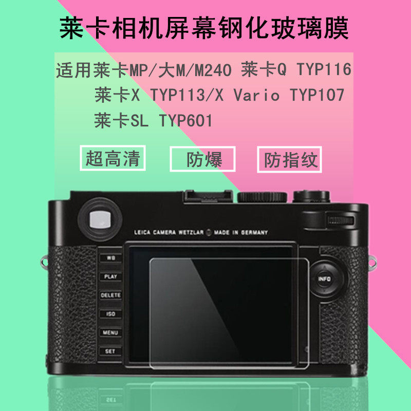 Suitable for Leica Q2typ116 MP large M240 TL camera cling film Leica XV SL601 M10 steel culture film
