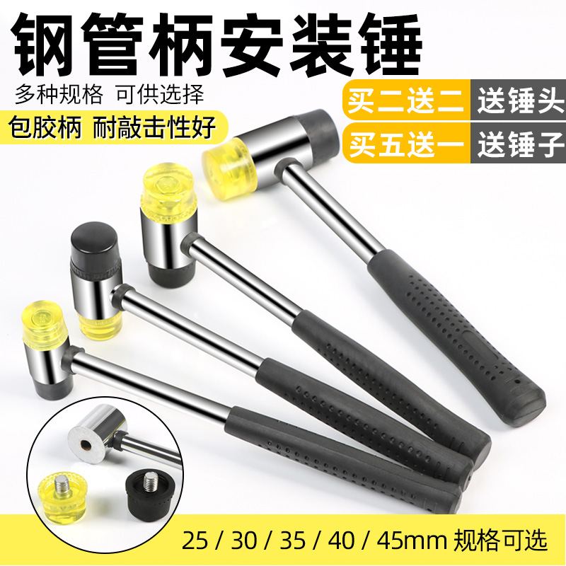 Earl rubber hammer installation hammer steel pipe handle rubber hammer small rubber hammer nylon hammer hammer replaceable hammer