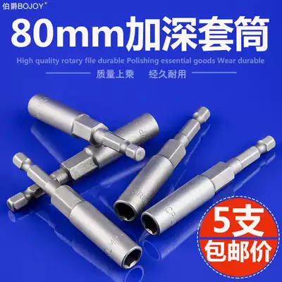 Earl 80mm deepened non-magnetic sleeve deepened pneumatic screwdriver sleeve electric screwdriver electric drill hexagon socket electric pneumatic batch head