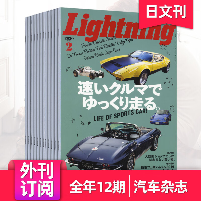 [Foreign Magazine Subscription] Lightning Annual Subscription of 12 Issues Japanese Men's Fashion and Lifestyle Magazine