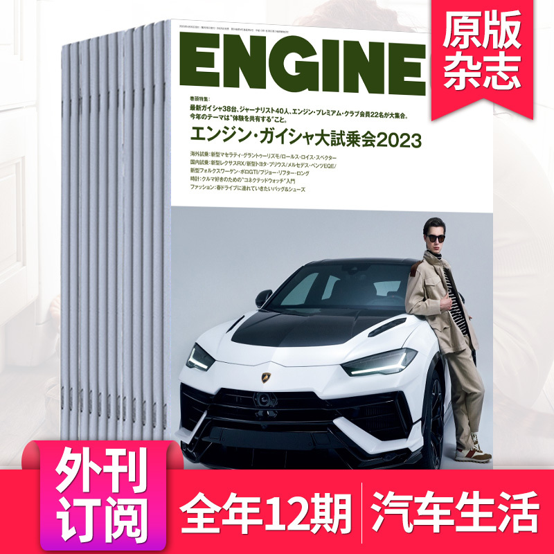 [Foreign Magazine Subscription/Single Issue] Engine Automotive Magazine 12 Issues Per Year Subscription Japanese Automotive Information Magazine