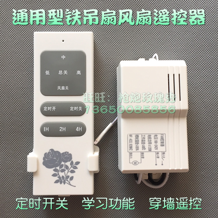 Intelligent electric fan ceiling fan floor fan wall fan remote control governor controller through the wall remote control timing switch