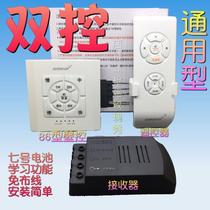 Dual remote control fan light remote control receiver Ceiling fan light 86 wall switch wireless control speed control timer