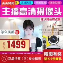 Have to love 950 camera starry Taobao vertical screen desktop computer universal USB beauty camera video