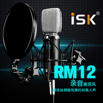 ISK RM-12 high-grade condenser microphone Live studio anchor microphone Sound card special ISK professional set