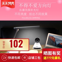 Have to love beauty light Beauty direction light Live fill light Eye protection table lamp Logitech 950 arm fill light