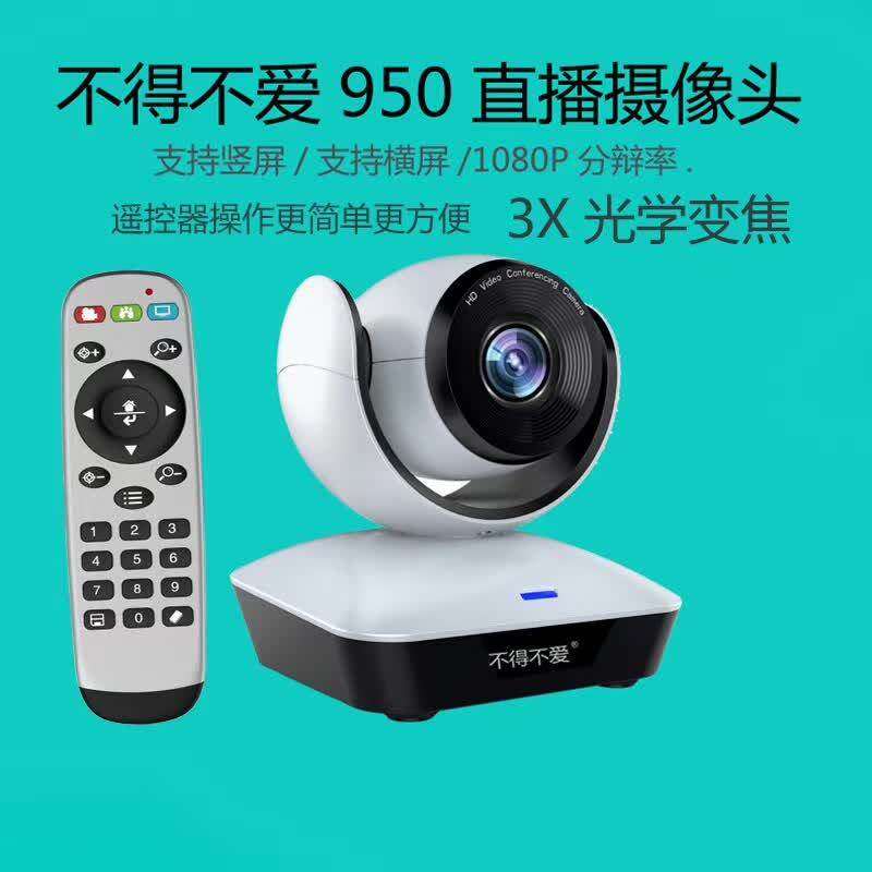 Have to love 950 beauty camera starry Taobao vertical screen desktop computer universal USB anchor net red video