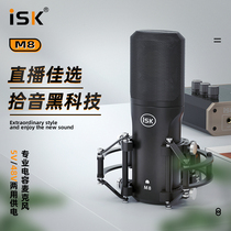 ISK M8 capacitor wheat professional microphone live microphone Aiken sound card full set of equipment audio special m8 set